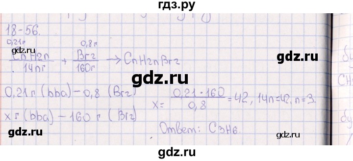 ГДЗ по химии 8‐11 класс Гольдфарб задачник  глава 18 - 18.56, Решебник
