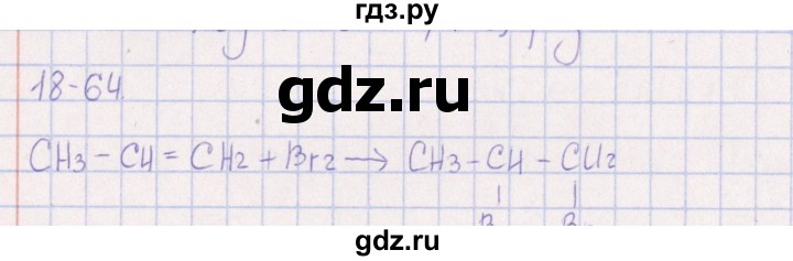 ГДЗ по химии 8‐11 класс Гольдфарб задачник  глава 18 - 18.64, Решебник