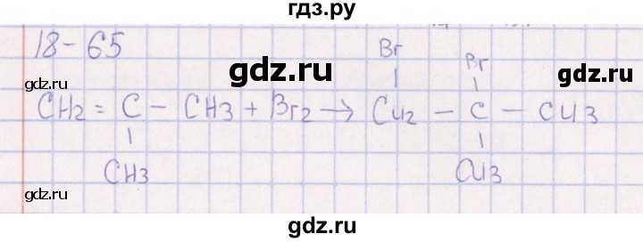 ГДЗ по химии 8‐11 класс Гольдфарб задачник  глава 18 - 18.65, Решебник