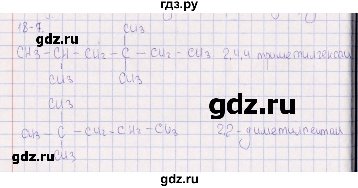 ГДЗ по химии 8‐11 класс Гольдфарб задачник  глава 18 - 18.7, Решебник