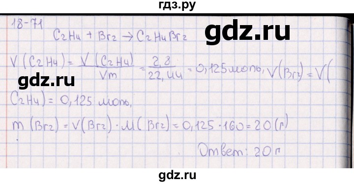 ГДЗ по химии 8‐11 класс Гольдфарб задачник  глава 18 - 18.71, Решебник