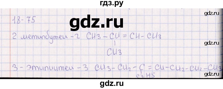 ГДЗ по химии 8‐11 класс Гольдфарб задачник  глава 18 - 18.75, Решебник