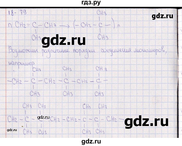 ГДЗ по химии 8‐11 класс Гольдфарб задачник  глава 18 - 18.79, Решебник