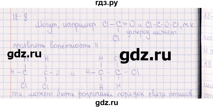 ГДЗ по химии 8‐11 класс Гольдфарб задачник  глава 18 - 18.8, Решебник