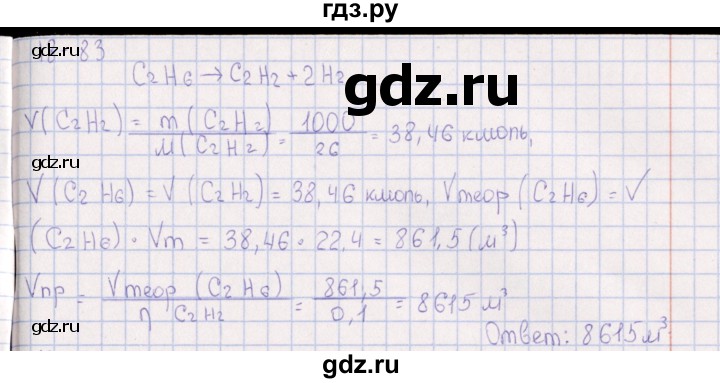 ГДЗ по химии 8‐11 класс Гольдфарб задачник  глава 18 - 18.83, Решебник
