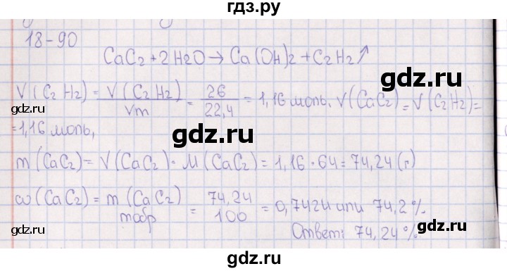 ГДЗ по химии 8‐11 класс Гольдфарб задачник  глава 18 - 18.90, Решебник
