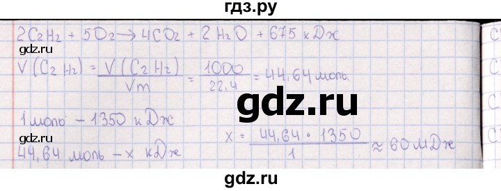 ГДЗ по химии 8‐11 класс Гольдфарб задачник  глава 18 - 18.96, Решебник