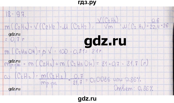 ГДЗ по химии 8‐11 класс Гольдфарб задачник  глава 18 - 18.97, Решебник