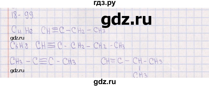 ГДЗ по химии 8‐11 класс Гольдфарб задачник  глава 18 - 18.99, Решебник