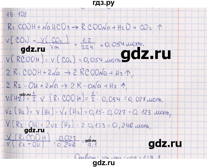 ГДЗ по химии 8‐11 класс Гольдфарб задачник  глава 19 - 19.108, Решебник