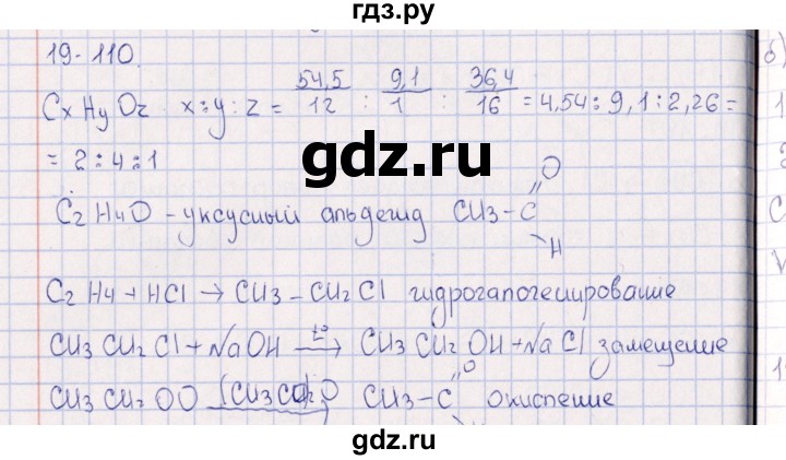 ГДЗ по химии 8‐11 класс Гольдфарб задачник  глава 19 - 19.110, Решебник