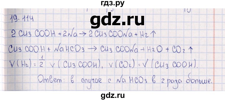ГДЗ по химии 8‐11 класс Гольдфарб задачник  глава 19 - 19.114, Решебник