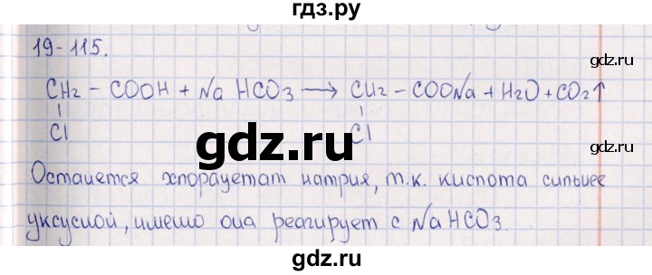 ГДЗ по химии 8‐11 класс Гольдфарб задачник  глава 19 - 19.115, Решебник
