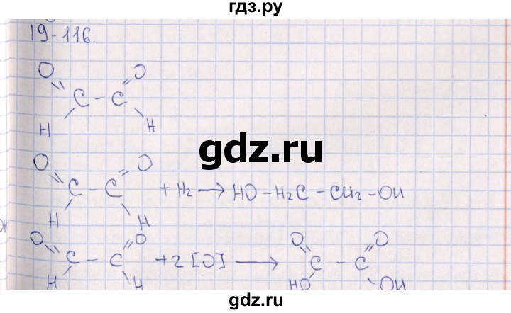 ГДЗ по химии 8‐11 класс Гольдфарб задачник  глава 19 - 19.116, Решебник