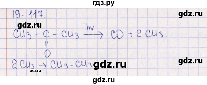 ГДЗ по химии 8‐11 класс Гольдфарб задачник  глава 19 - 19.117, Решебник