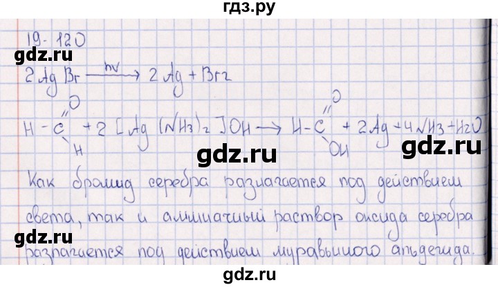 ГДЗ по химии 8‐11 класс Гольдфарб задачник  глава 19 - 19.120, Решебник