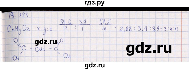 ГДЗ по химии 8‐11 класс Гольдфарб задачник  глава 19 - 19.121, Решебник