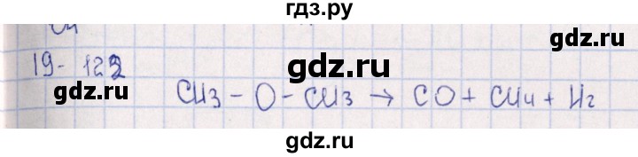 ГДЗ по химии 8‐11 класс Гольдфарб задачник  глава 19 - 19.122, Решебник