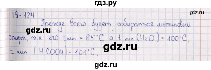 ГДЗ по химии 8‐11 класс Гольдфарб задачник  глава 19 - 19.124, Решебник