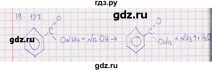 ГДЗ по химии 8‐11 класс Гольдфарб задачник  глава 19 - 19.127, Решебник