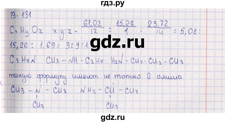 ГДЗ по химии 8‐11 класс Гольдфарб задачник  глава 19 - 19.131, Решебник