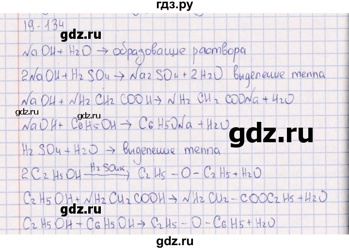 ГДЗ по химии 8‐11 класс Гольдфарб задачник  глава 19 - 19.134, Решебник