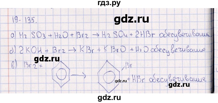 ГДЗ по химии 8‐11 класс Гольдфарб задачник  глава 19 - 19.135, Решебник