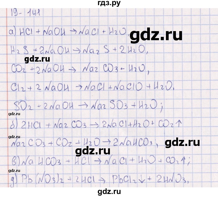 ГДЗ по химии 8‐11 класс Гольдфарб задачник  глава 19 - 19.141, Решебник