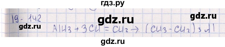 ГДЗ по химии 8‐11 класс Гольдфарб задачник  глава 19 - 19.142, Решебник