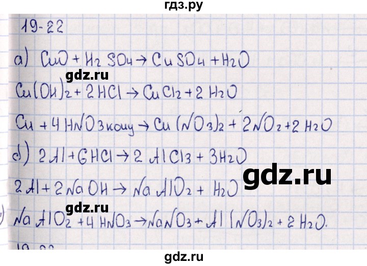 ГДЗ по химии 8‐11 класс Гольдфарб задачник  глава 19 - 19.22, Решебник