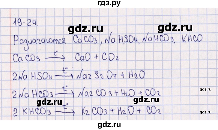 ГДЗ по химии 8‐11 класс Гольдфарб задачник  глава 19 - 19.24, Решебник