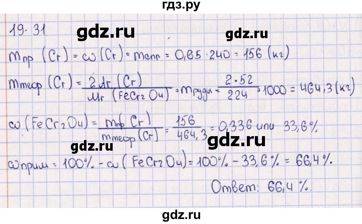 ГДЗ по химии 8‐11 класс Гольдфарб задачник  глава 19 - 19.31, Решебник