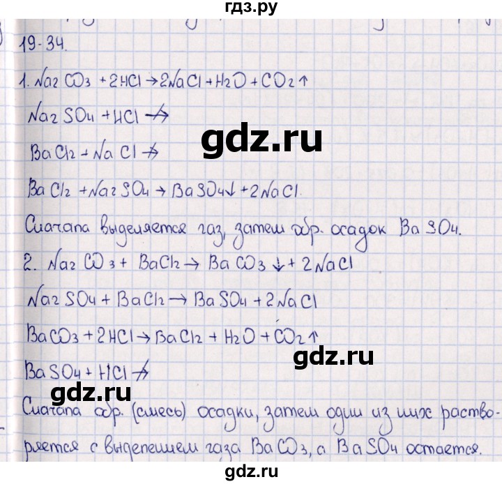 ГДЗ по химии 8‐11 класс Гольдфарб задачник  глава 19 - 19.34, Решебник