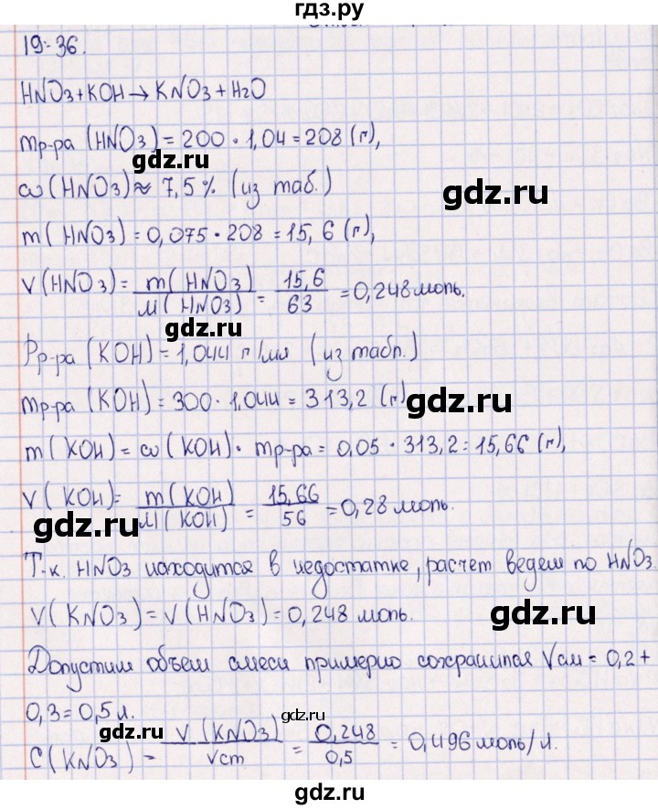 ГДЗ по химии 8‐11 класс Гольдфарб задачник  глава 19 - 19.36, Решебник