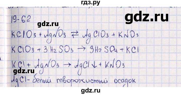 ГДЗ по химии 8‐11 класс Гольдфарб задачник  глава 19 - 19.62, Решебник