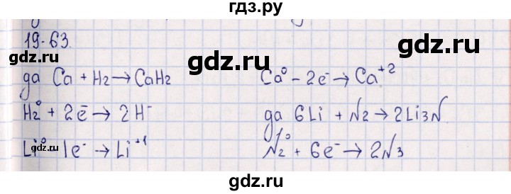 ГДЗ по химии 8‐11 класс Гольдфарб задачник  глава 19 - 19.63, Решебник