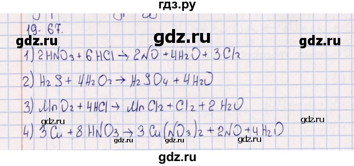 ГДЗ по химии 8‐11 класс Гольдфарб задачник  глава 19 - 19.67, Решебник