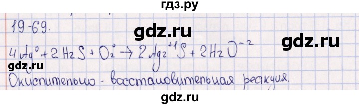 ГДЗ по химии 8‐11 класс Гольдфарб задачник  глава 19 - 19.69, Решебник