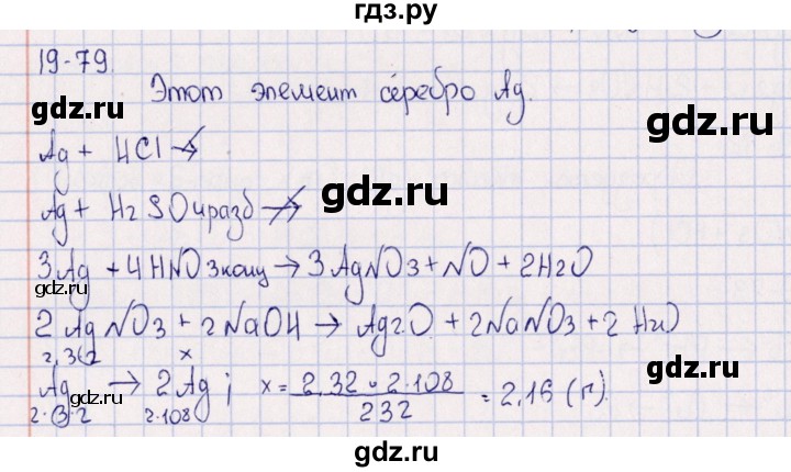 ГДЗ по химии 8‐11 класс Гольдфарб задачник  глава 19 - 19.79, Решебник
