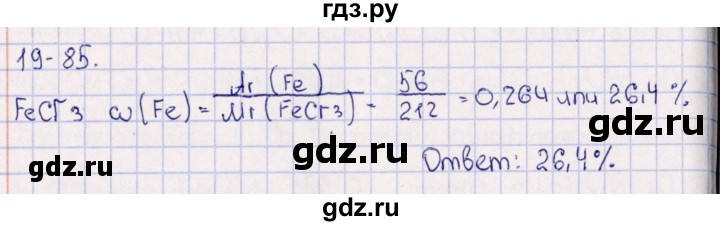 ГДЗ по химии 8‐11 класс Гольдфарб задачник  глава 19 - 19.85, Решебник