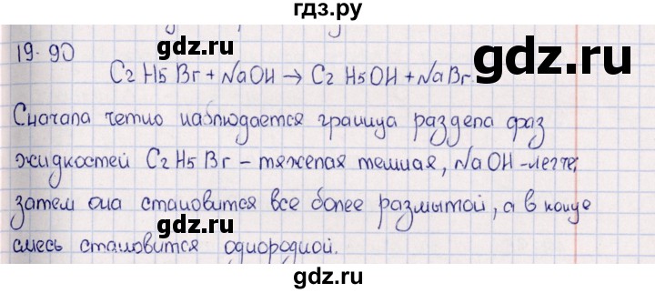 ГДЗ по химии 8‐11 класс Гольдфарб задачник  глава 19 - 19.90, Решебник