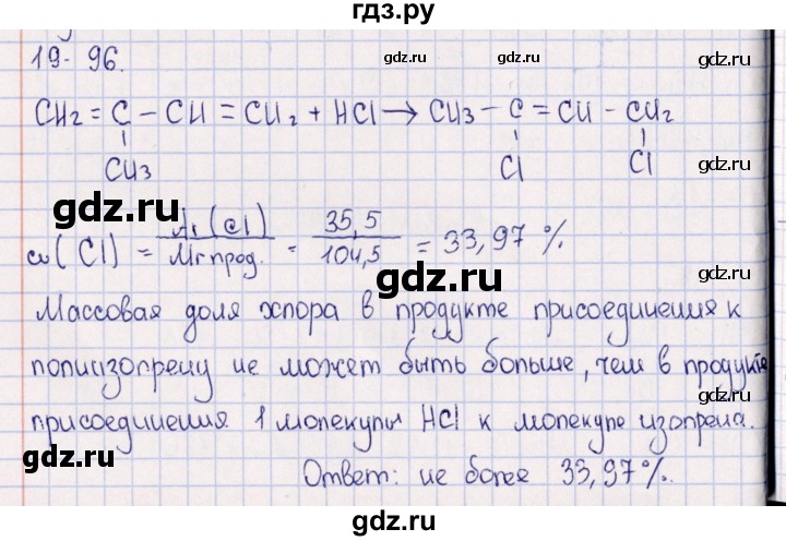 ГДЗ по химии 8‐11 класс Гольдфарб задачник  глава 19 - 19.96, Решебник