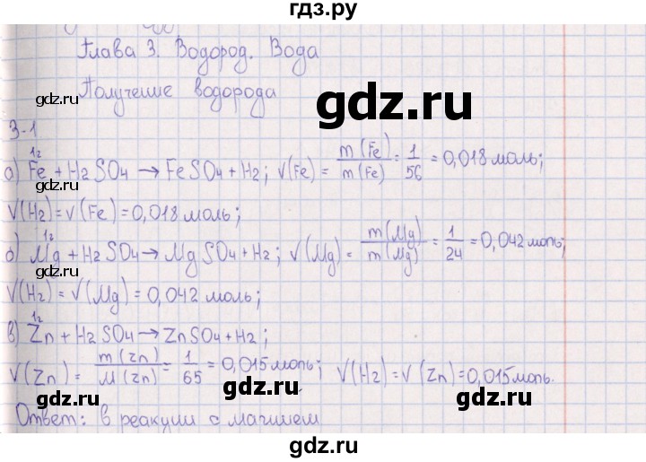 ГДЗ по химии 8‐11 класс Гольдфарб задачник  глава 3 - 3.1, Решебник