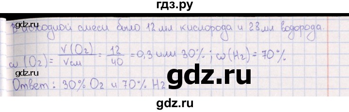 ГДЗ по химии 8‐11 класс Гольдфарб задачник  глава 3 - 3.11, Решебник