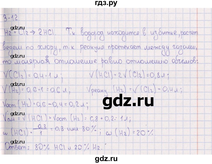 ГДЗ по химии 8‐11 класс Гольдфарб задачник  глава 3 - 3.12, Решебник