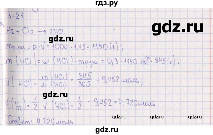 ГДЗ по химии 8‐11 класс Гольдфарб задачник  глава 3 - 3.21, Решебник