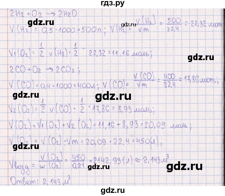 ГДЗ по химии 8‐11 класс Гольдфарб задачник  глава 3 - 3.22, Решебник