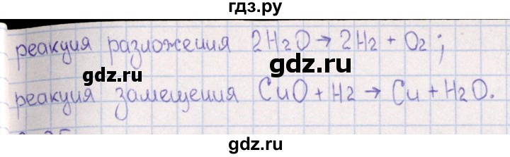 ГДЗ по химии 8‐11 класс Гольдфарб задачник  глава 3 - 3.24, Решебник