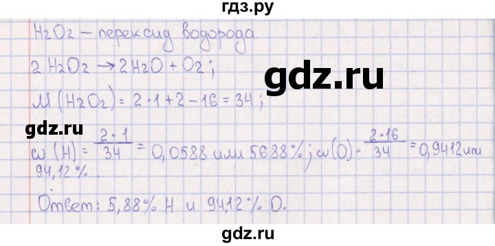 ГДЗ по химии 8‐11 класс Гольдфарб задачник  глава 3 - 3.27, Решебник