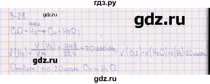 ГДЗ по химии 8‐11 класс Гольдфарб задачник  глава 3 - 3.28, Решебник